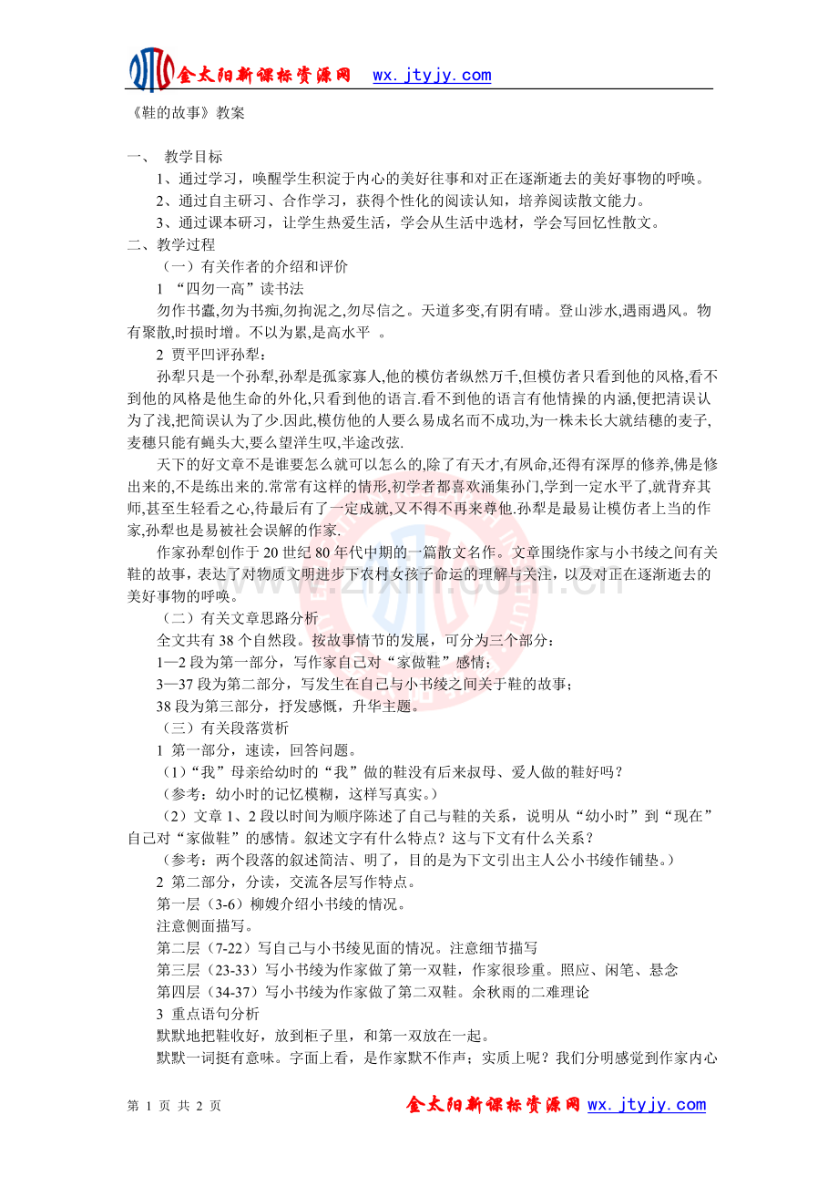 《鞋的故事》教案.doc_第1页