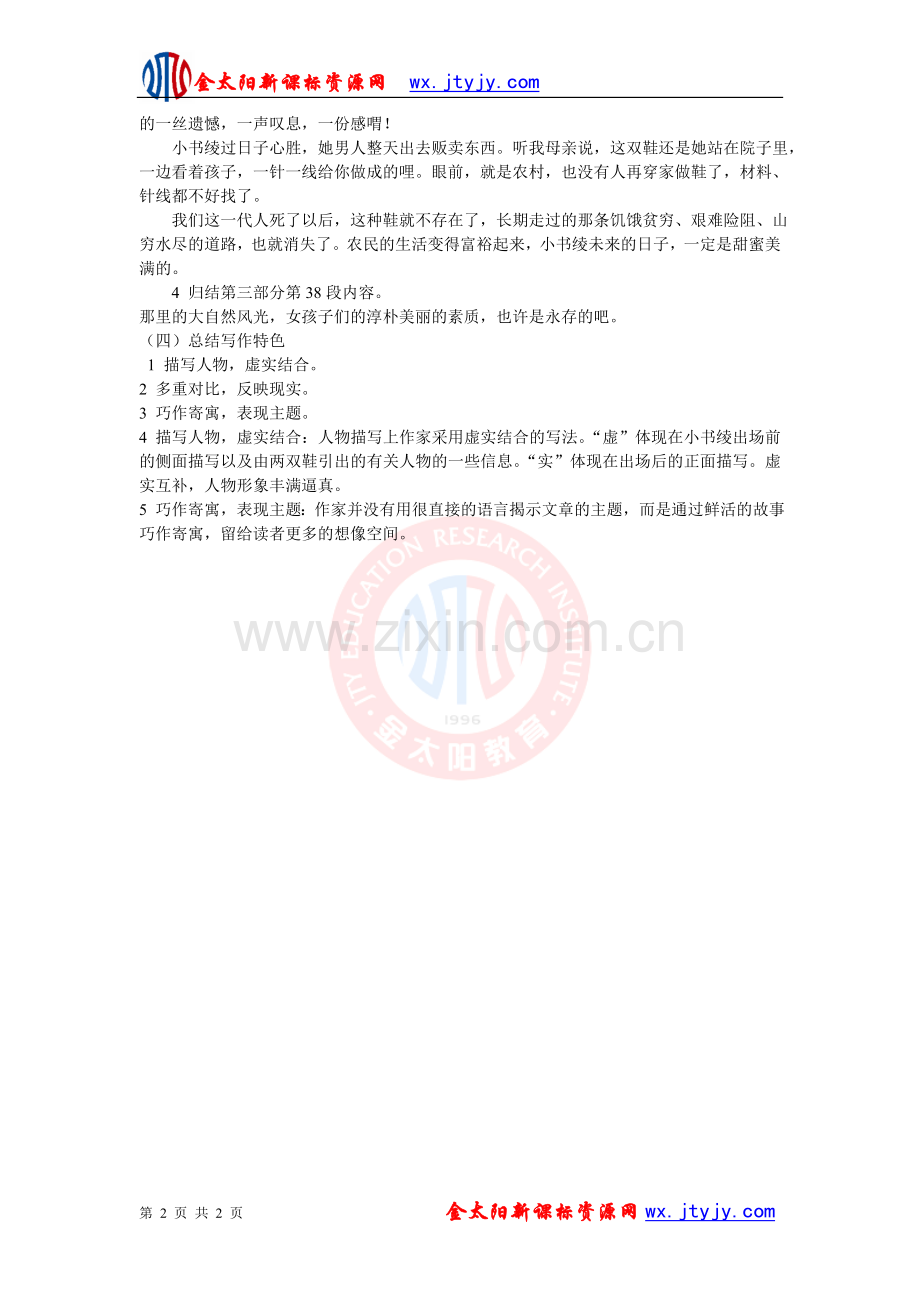 《鞋的故事》教案.doc_第2页