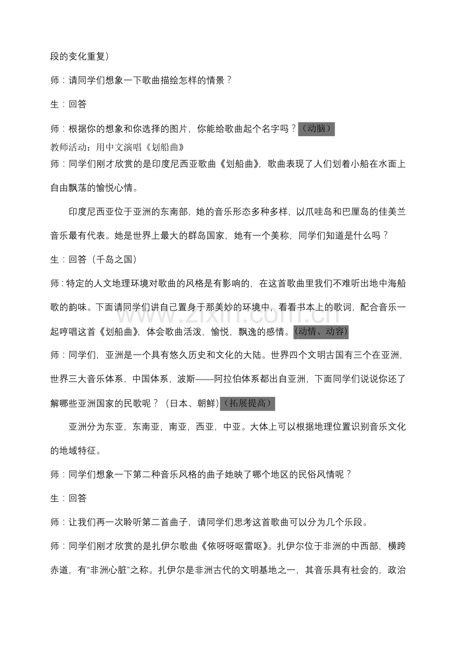 亚非拉音乐之旅.doc_第2页