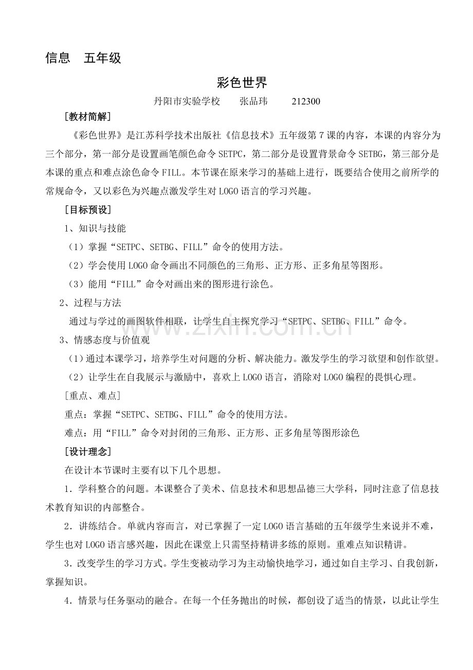 张品玮彩色世界.doc_第1页