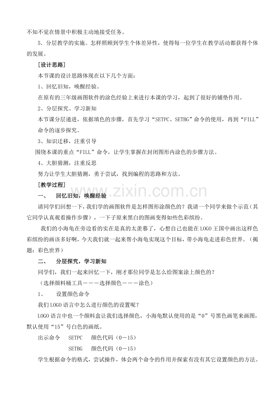 张品玮彩色世界.doc_第2页