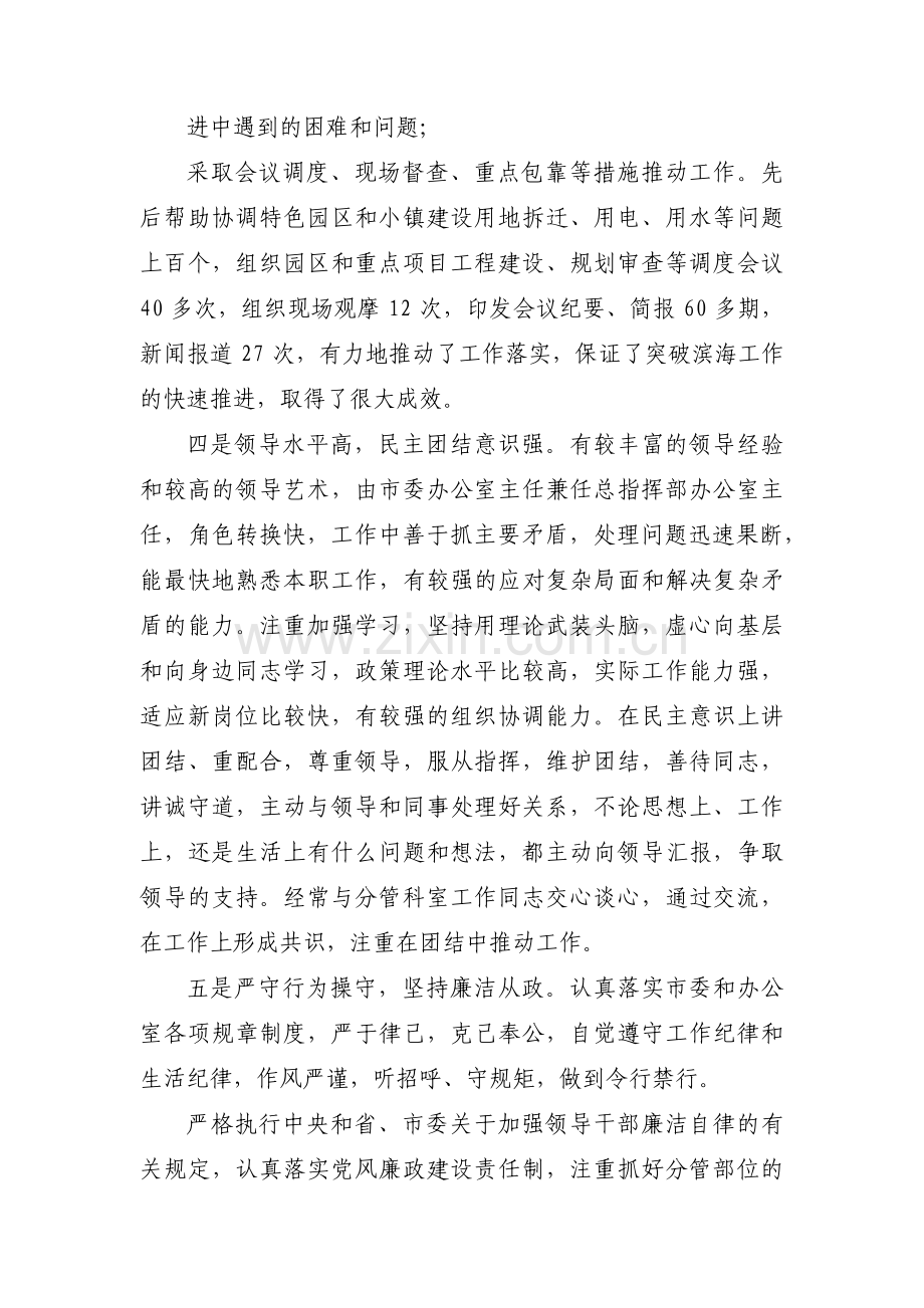 干部担当作为情况汇报【六篇】.pdf_第2页