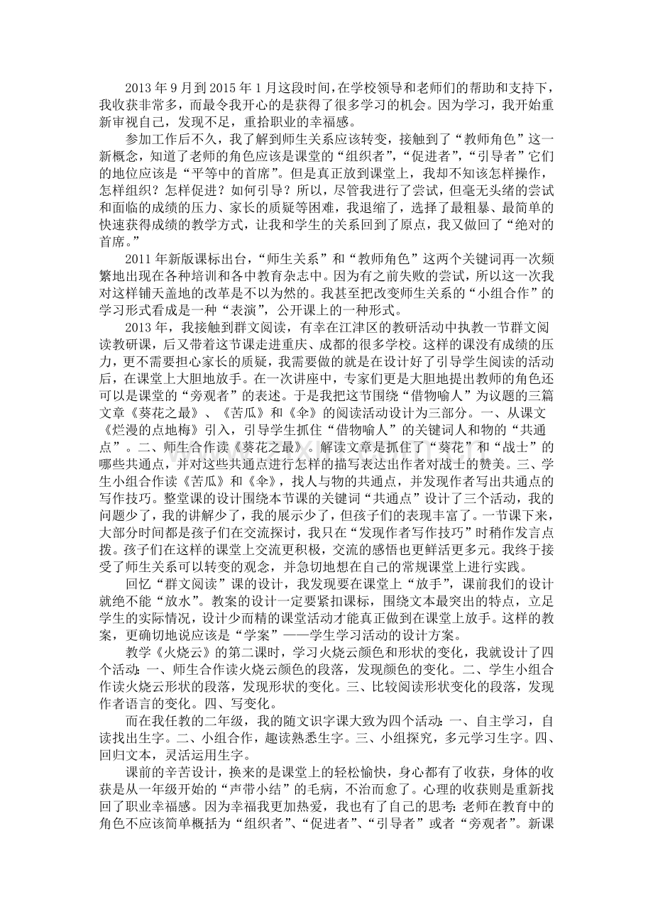 教师角色转变中的关键因素是活动.docx_第1页