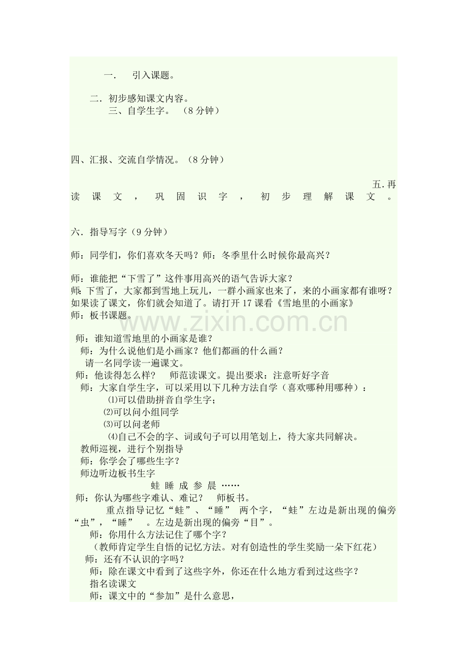 雪地里的小画家教学案例.doc_第2页