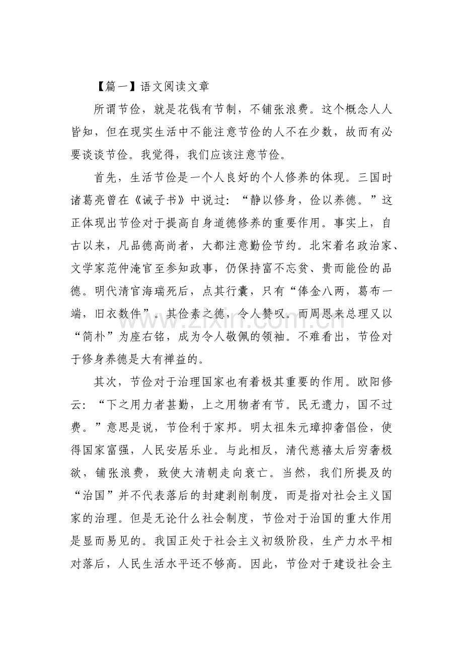 语文阅读文章范文三篇.pdf_第1页