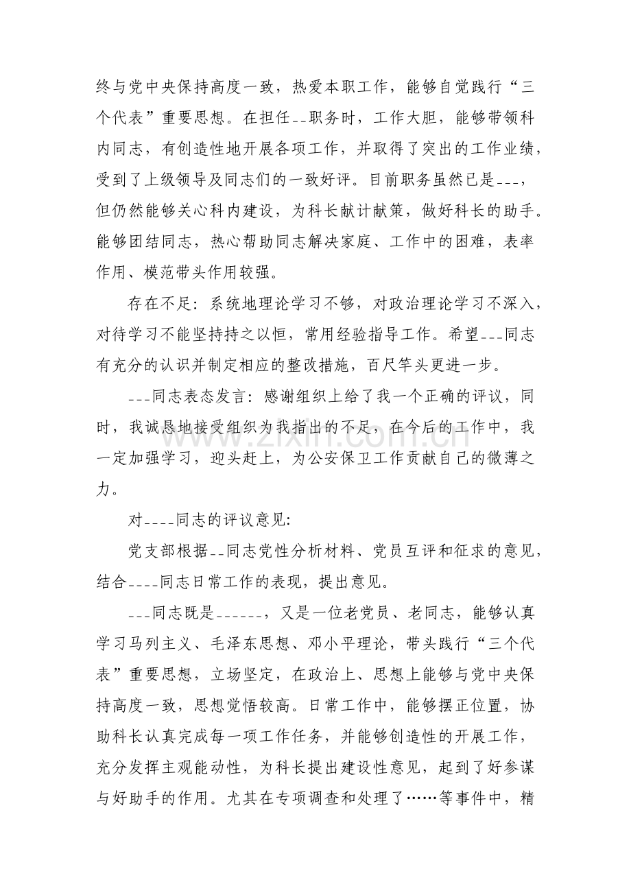 党员座谈会评价他人范文五篇.pdf_第2页