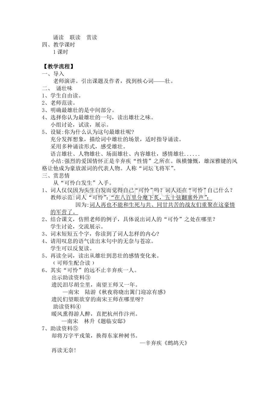 破阵子为陈同甫赋壮词以寄之.doc_第2页