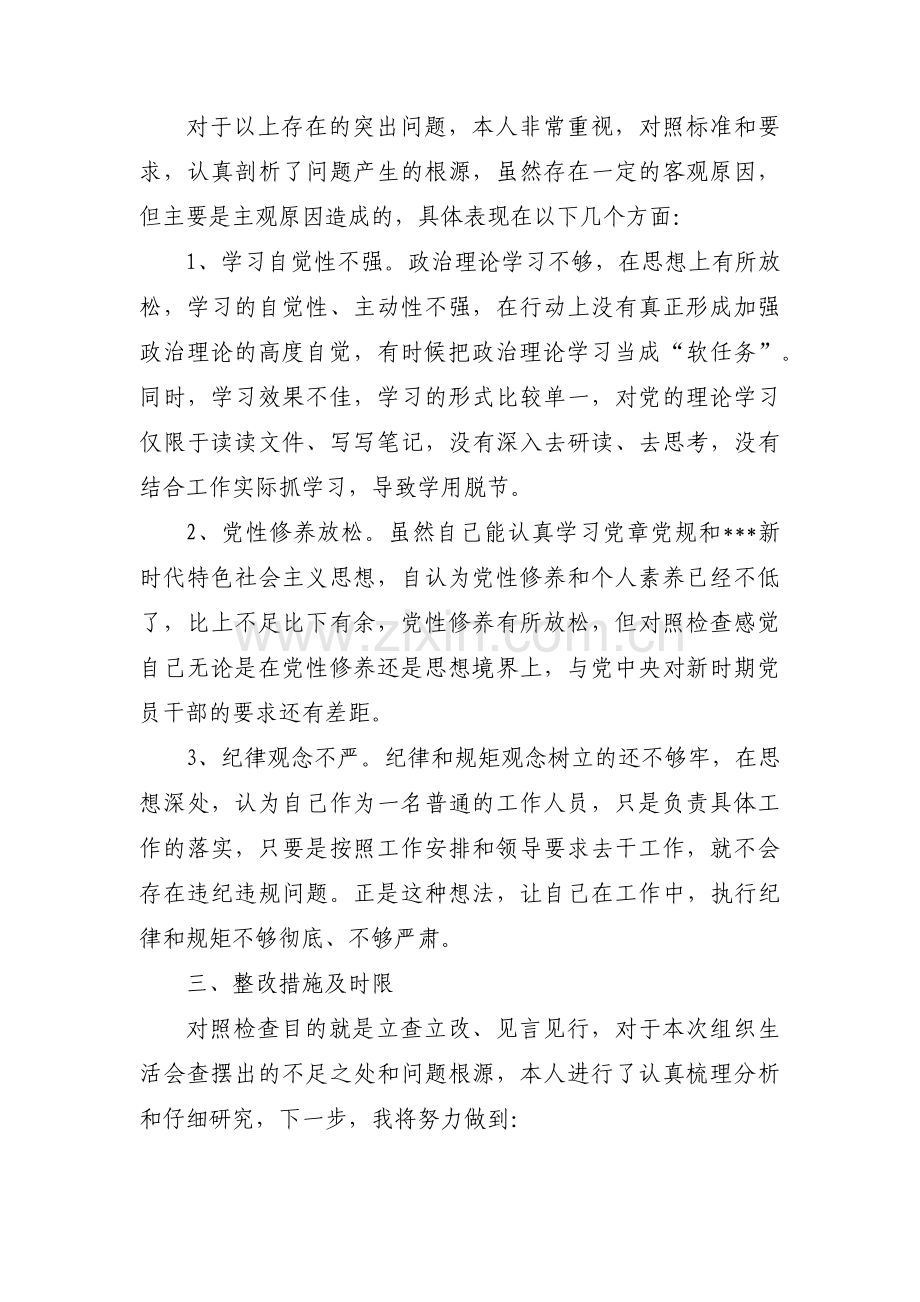 度学校组织生活会党员教育个人对照检查材料范文十七篇.pdf_第2页