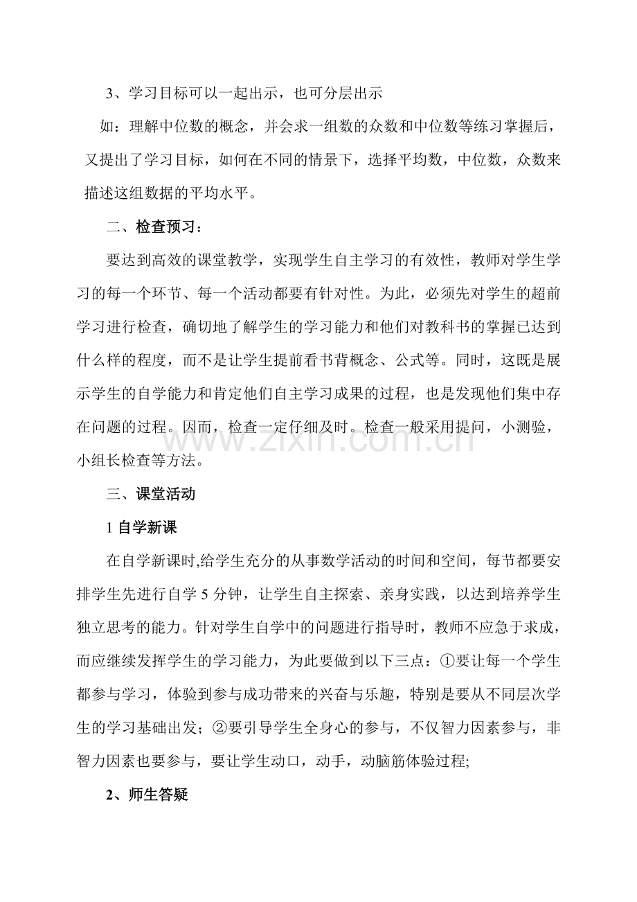 有效学习方式的实践与探究.doc_第2页