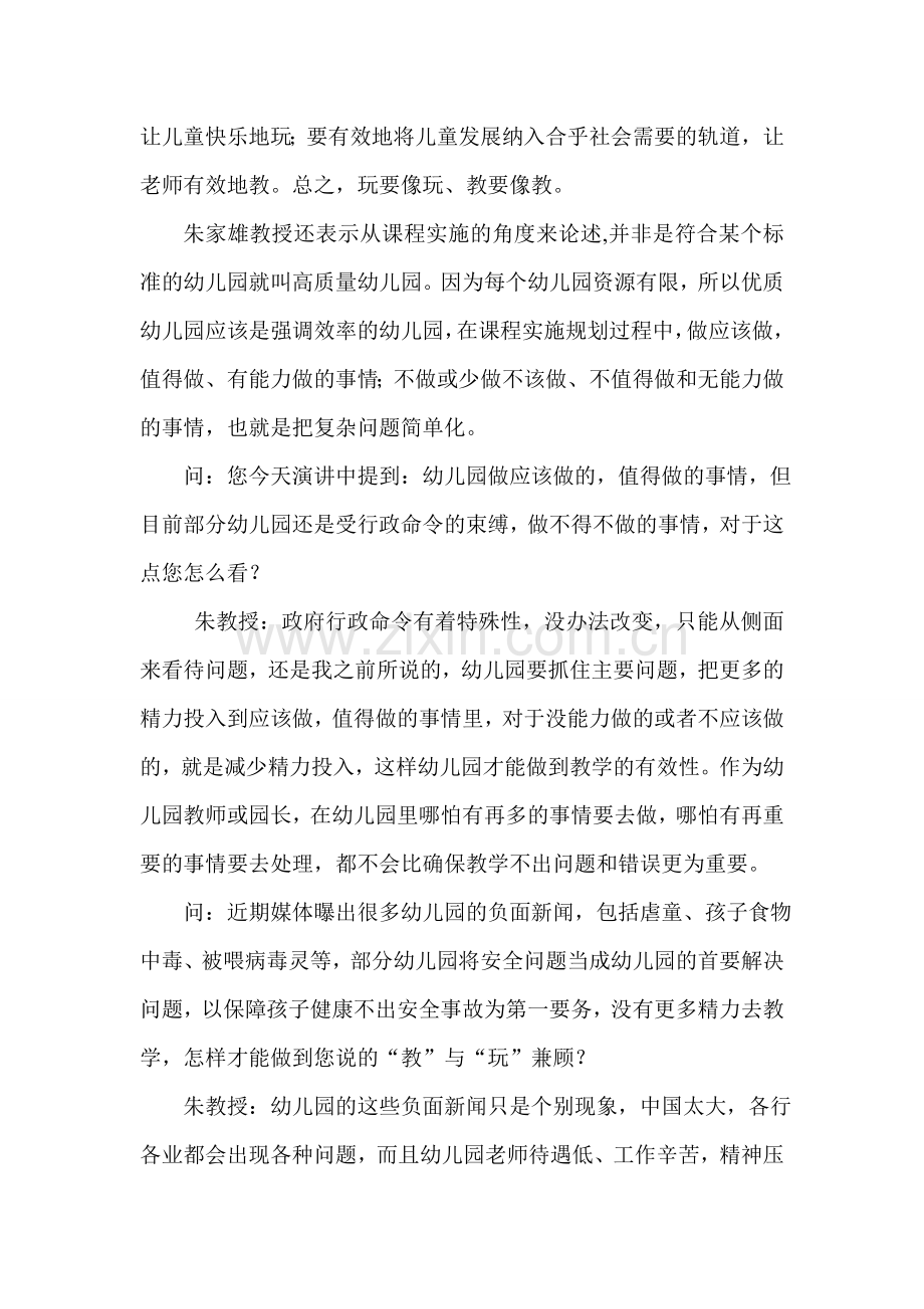 《幼儿园‘教’与‘玩’的两难》的学术报告.doc_第2页