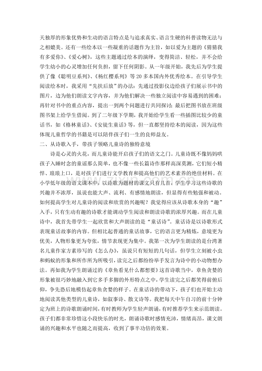 带孩子获取快乐阅读的金钥匙.doc_第2页