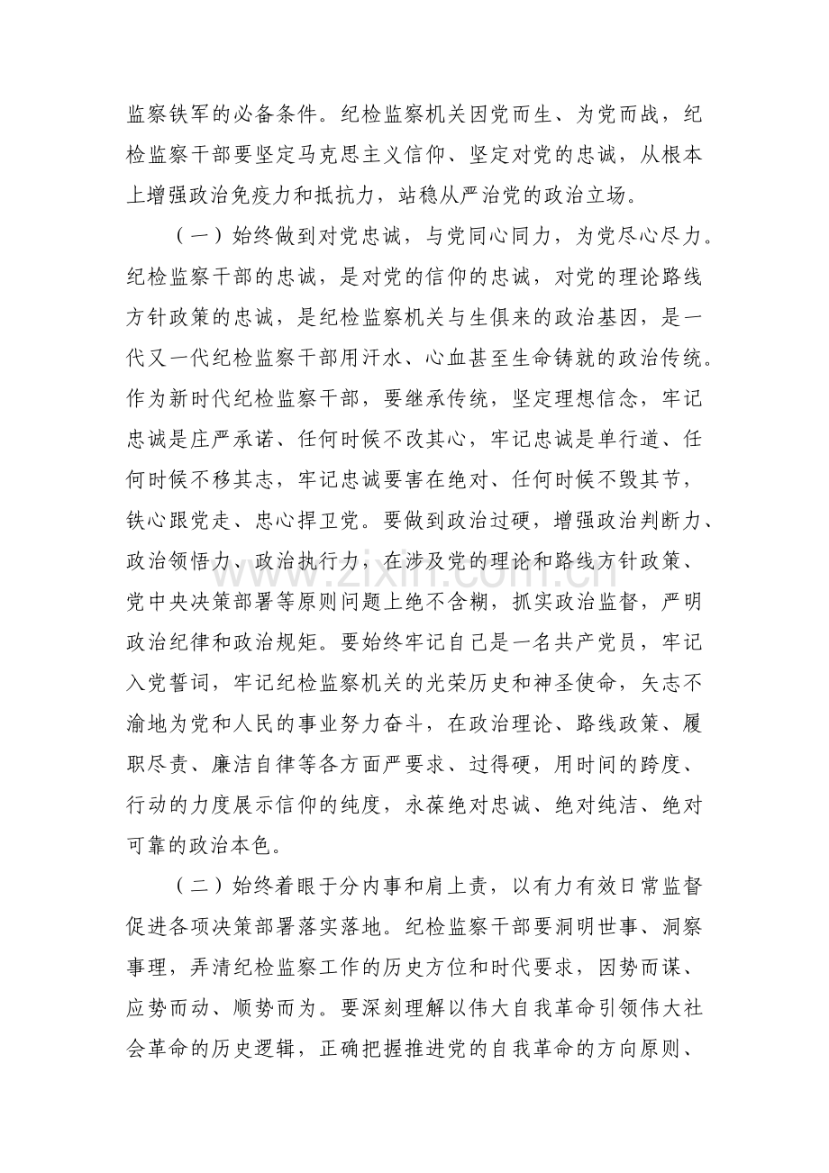 军队纪检监察干部队伍教育整顿自查自纠(通用3篇).pdf_第2页