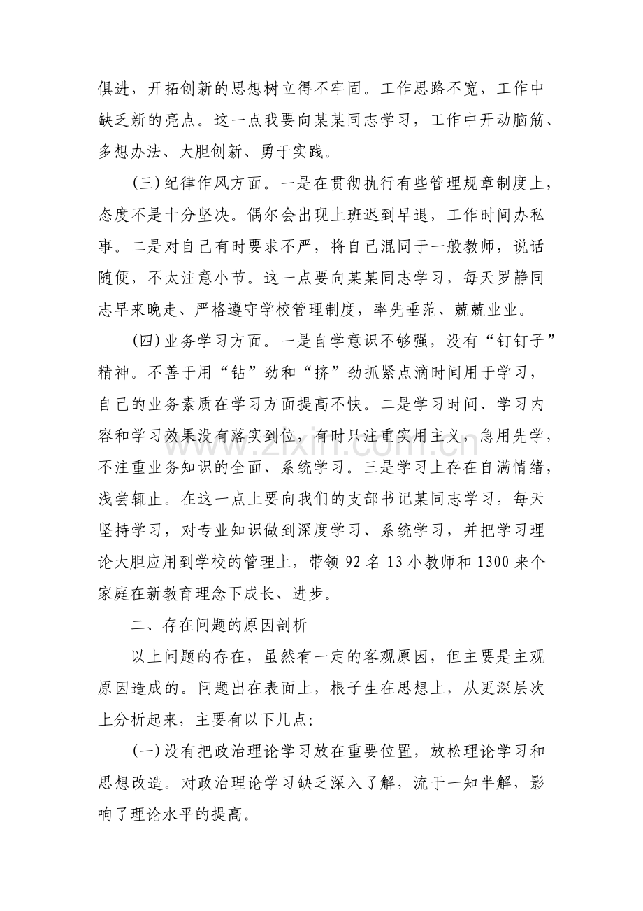 对照革命先辈和先进典型,联系实际进行党性分析,范文六篇.pdf_第2页