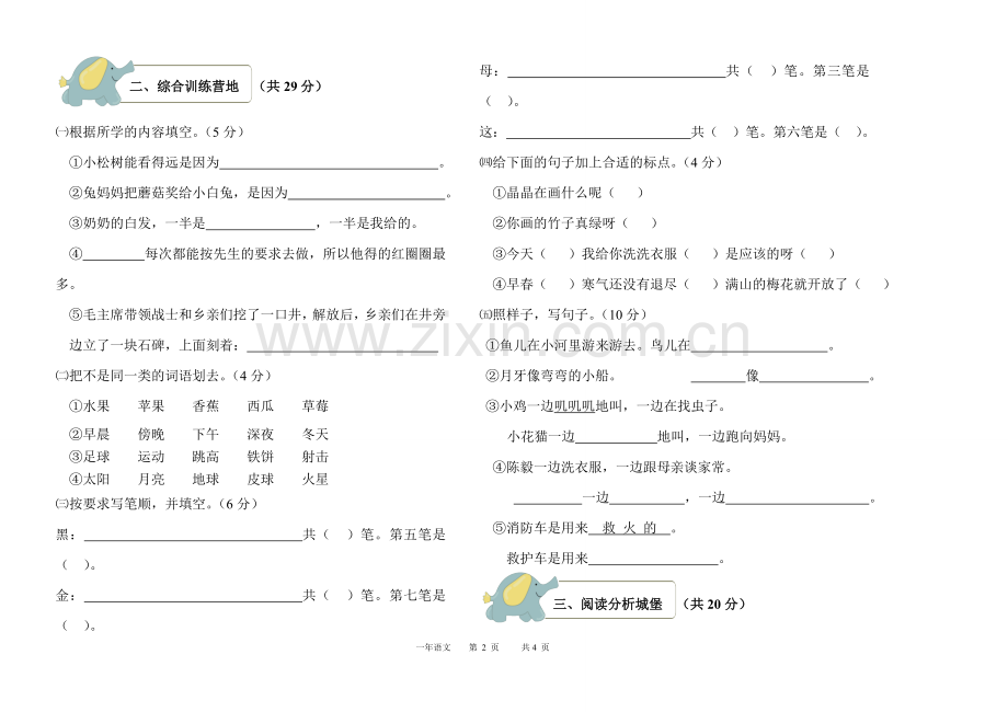 一年语文下册测试题.doc_第2页