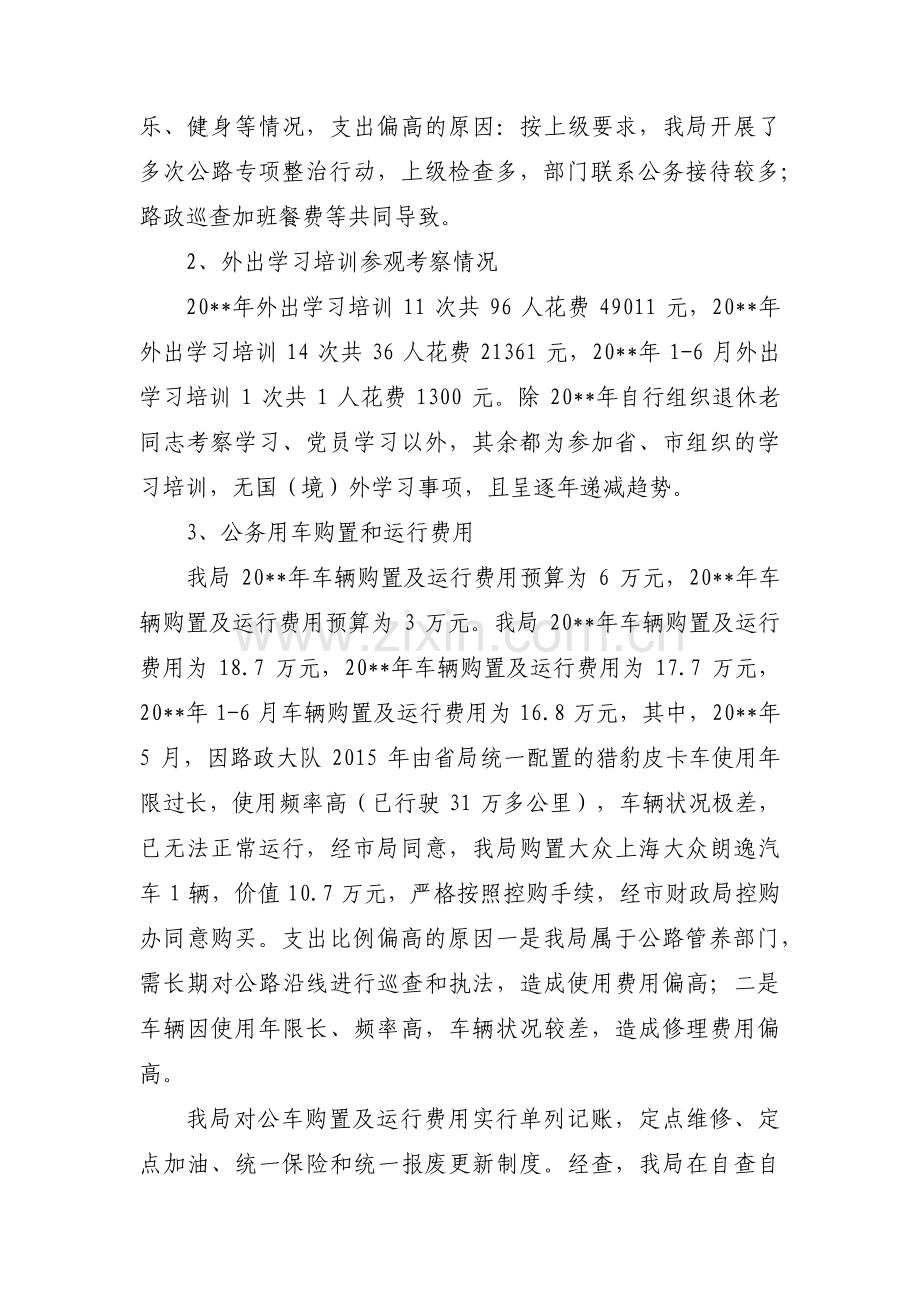 行业协会商会收费情况自查自纠报告(通用3篇).pdf_第2页
