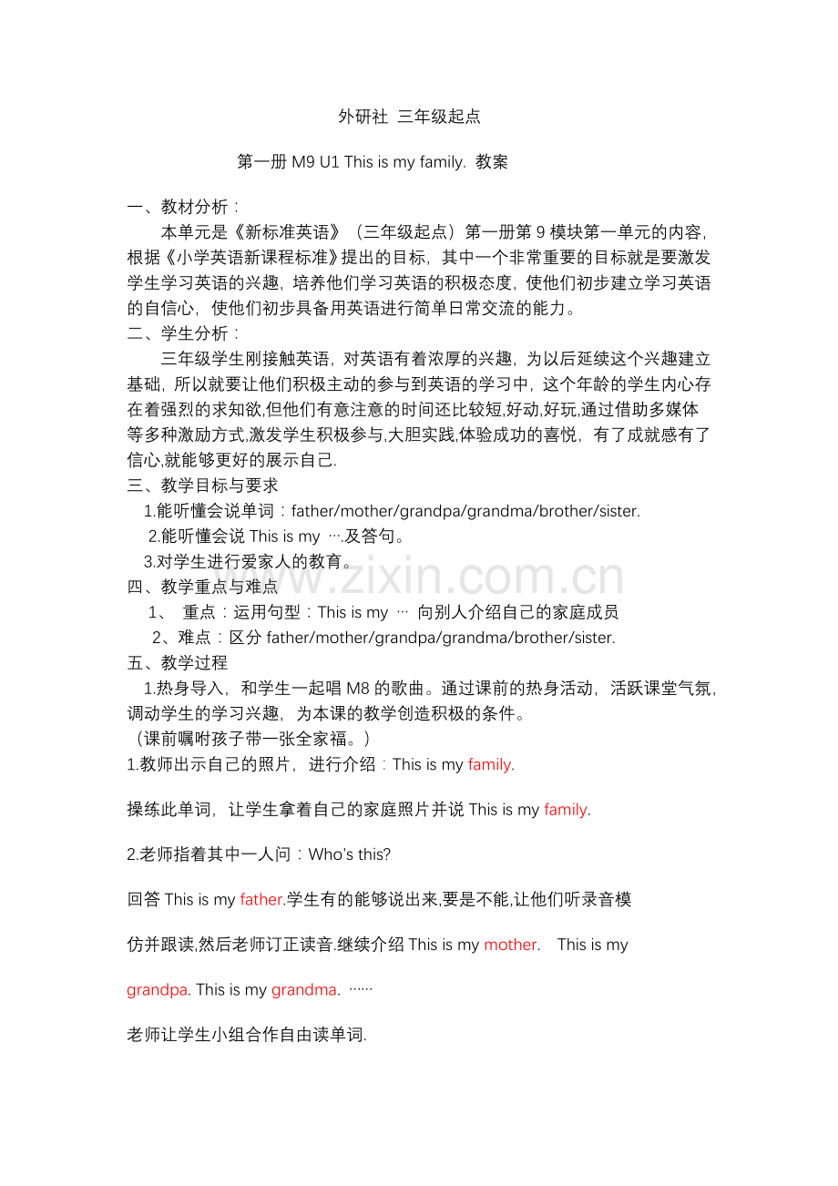 This_is_my_mother教案.doc_第1页