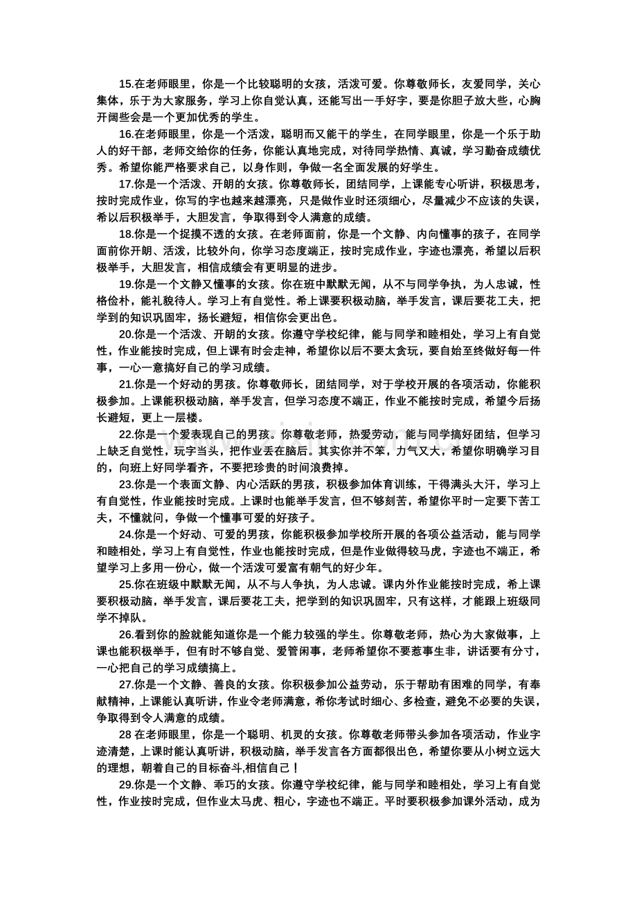 小学三年级教师寄语荟萃.doc_第2页
