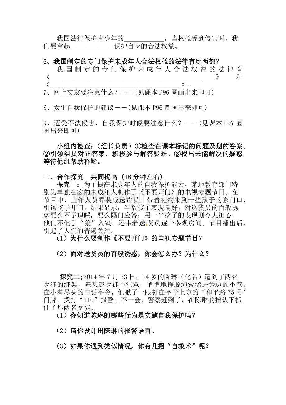七上思品第九课第二框.docx_第2页