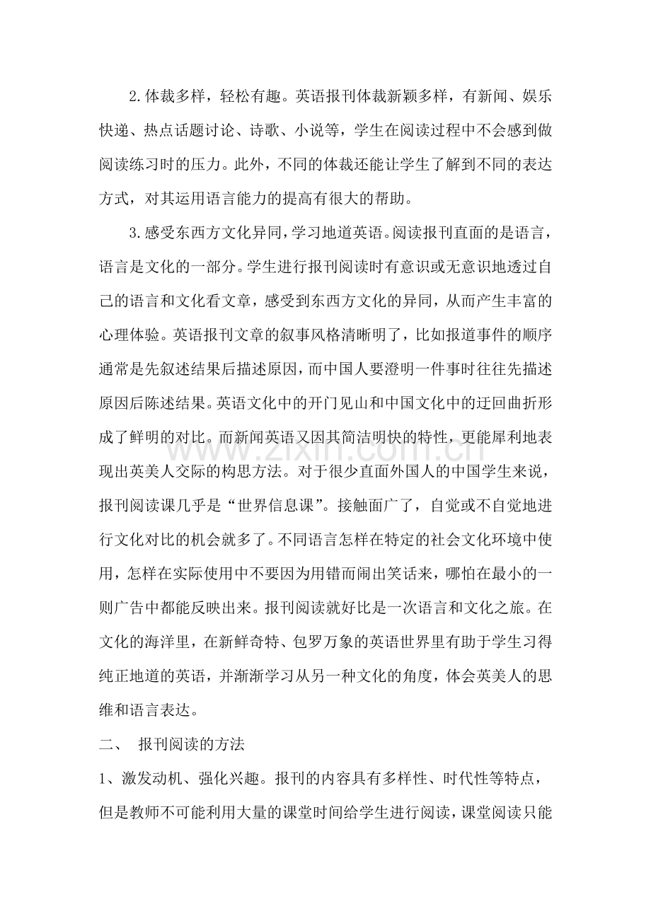报刊阅读——培养学生英语技能的有效途径.docx_第2页