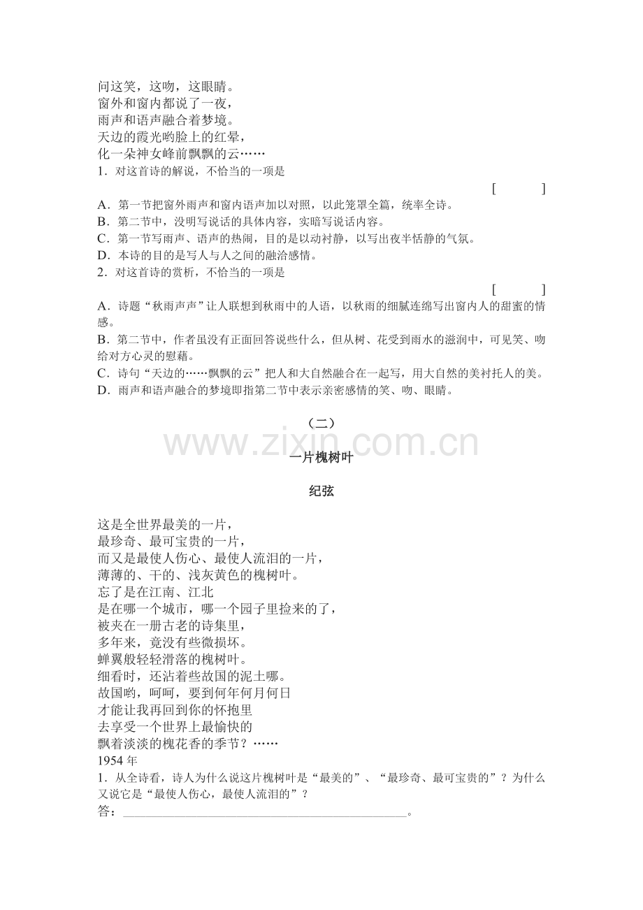 综合能力测试题.doc_第2页