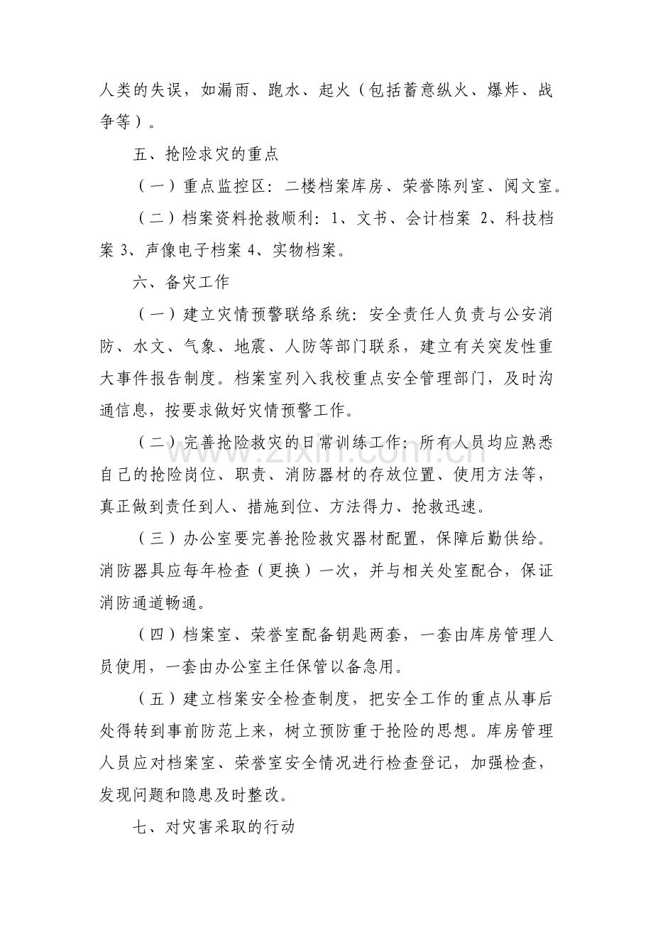 档案室档案安全应急预案(通用3篇).pdf_第2页