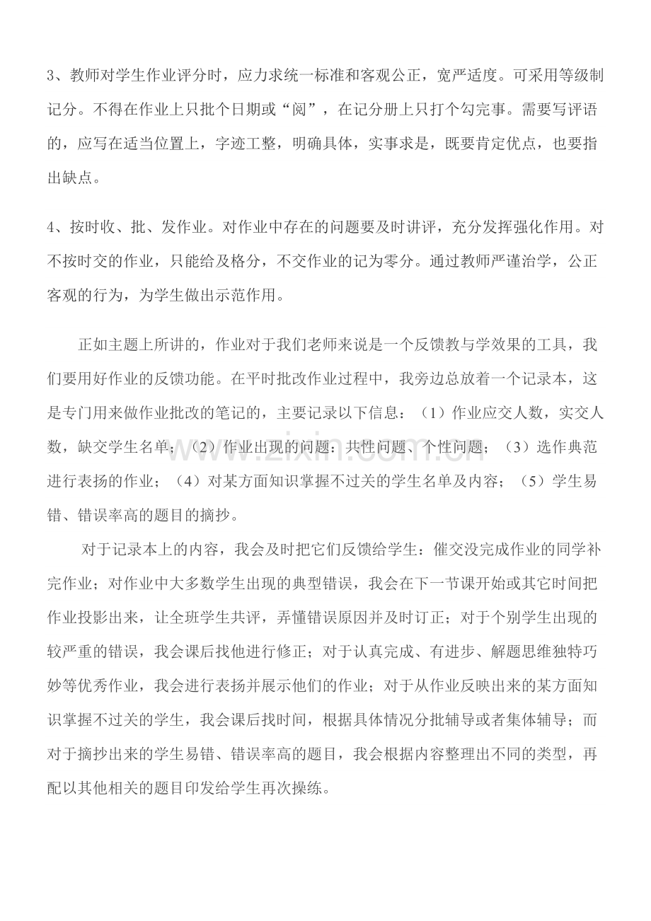 小学数学作业的布置与反思.doc_第2页
