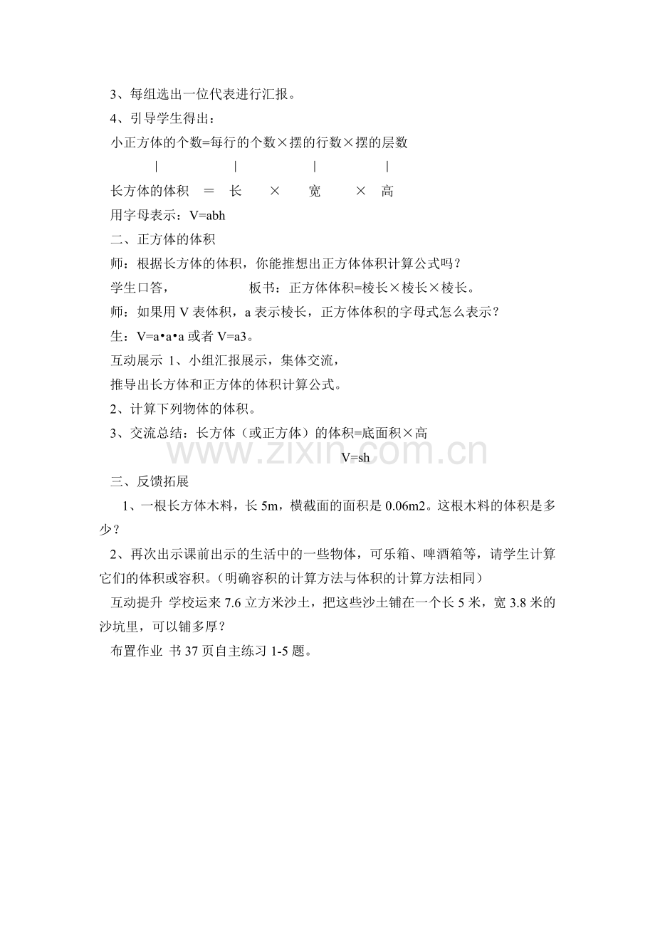 长方体和正方体体积的计算.doc_第2页