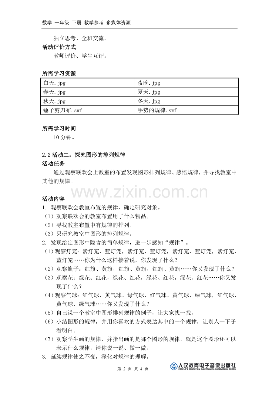 《这些图形是怎样排列的？》活动建议方案.doc_第2页