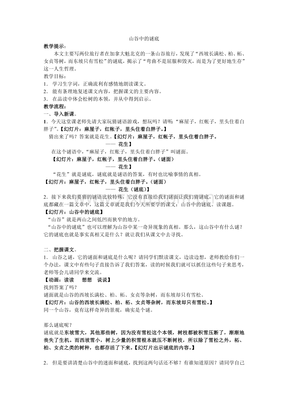 山谷中的谜底.doc_第1页