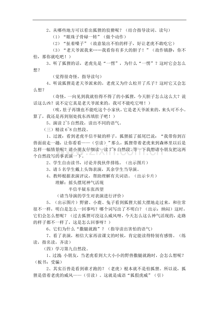 狐假虎威教学设计.doc_第2页