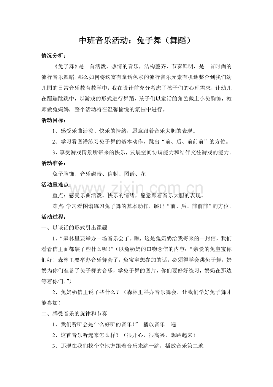 舞蹈《兔子舞》.doc_第1页