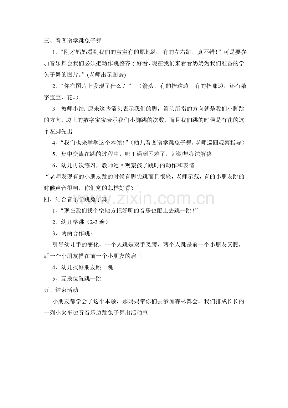 舞蹈《兔子舞》.doc_第2页