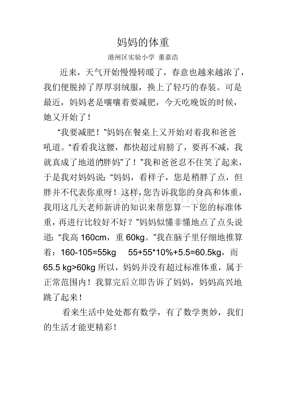 妈妈的体重董嘉浩.doc_第1页