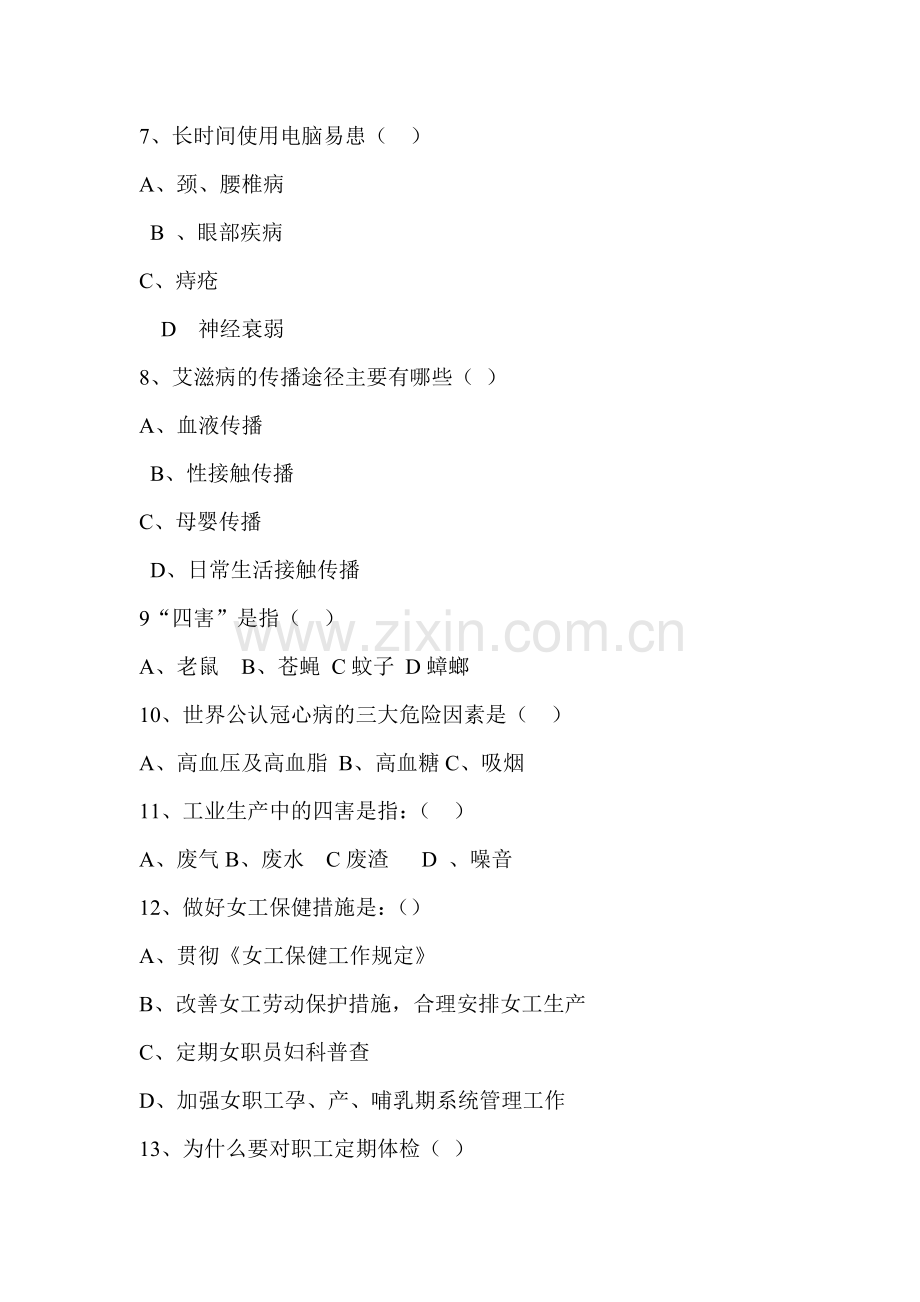 小学健康测试试卷.doc_第2页