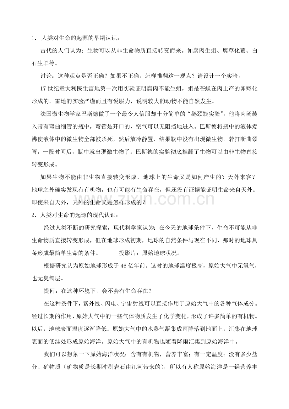 第一节生命的起源.doc_第2页