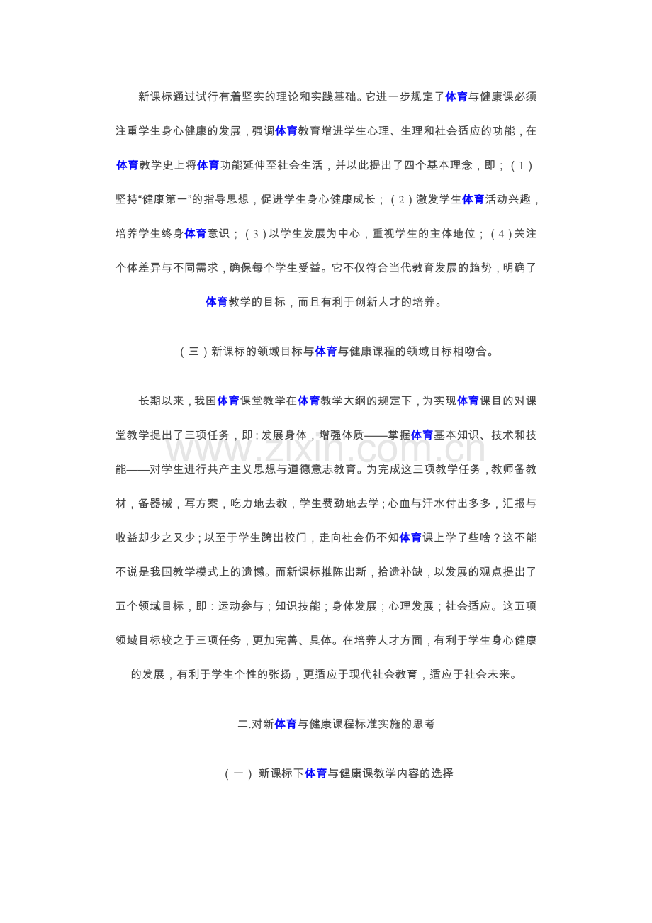 在实施新课程中体育投掷教学案例与反思.doc_第2页