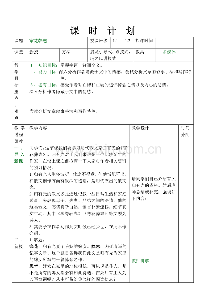寒花葬志-线长城.doc_第1页