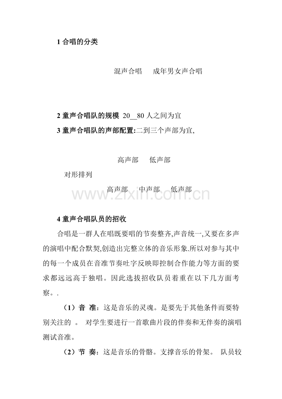 如何训练童声合唱.doc_第2页