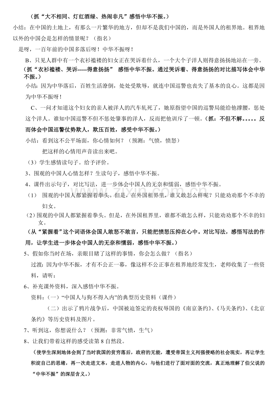 《为中华之崛起而读书_》第二课时教案设计.doc_第2页