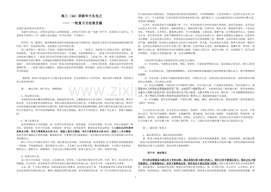 高三一轮学法指导.doc_第1页
