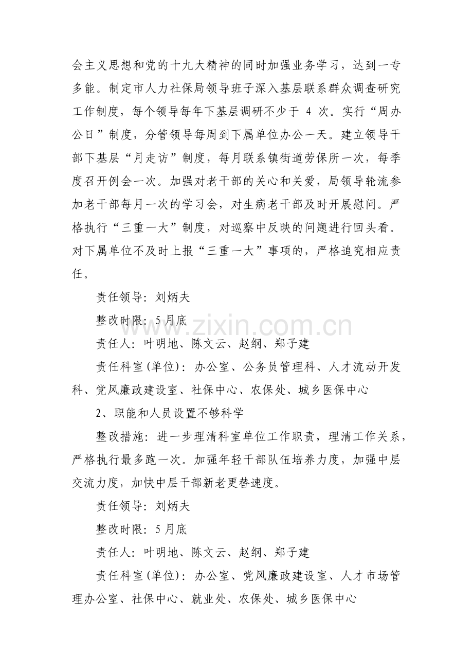 关于巡察整改方案【四篇】.pdf_第2页