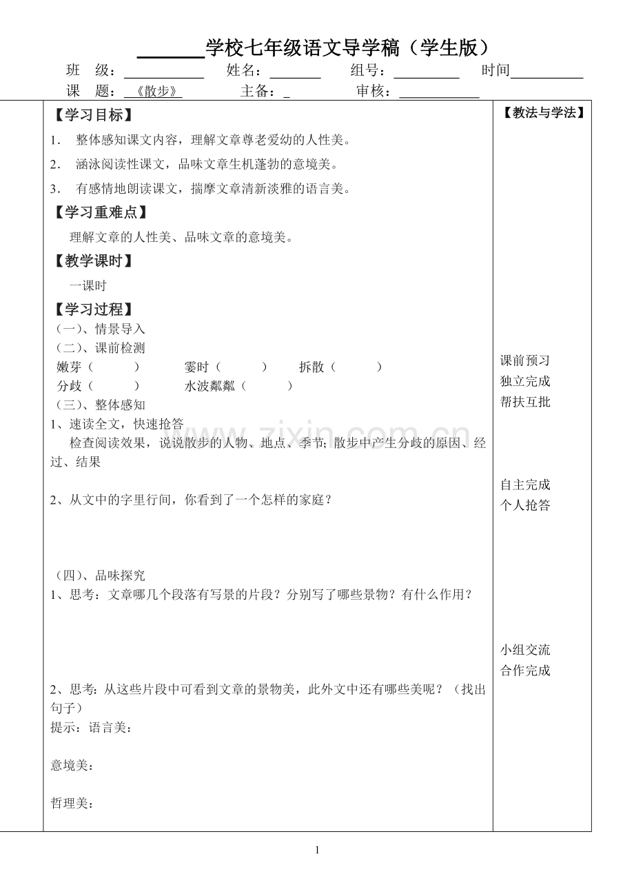 《散步》（学生版）.doc_第1页