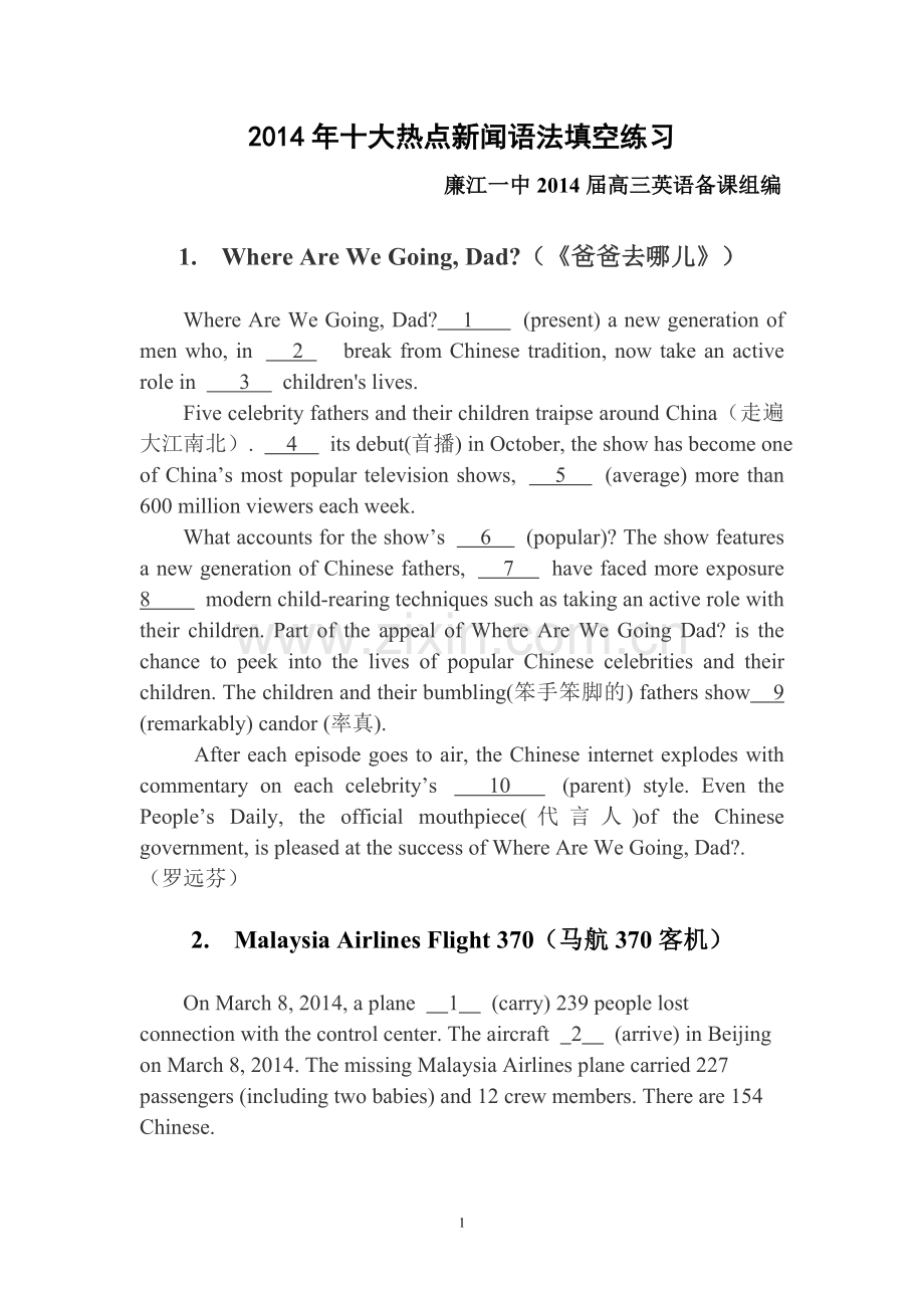 十大热点新闻语法填空.doc_第1页