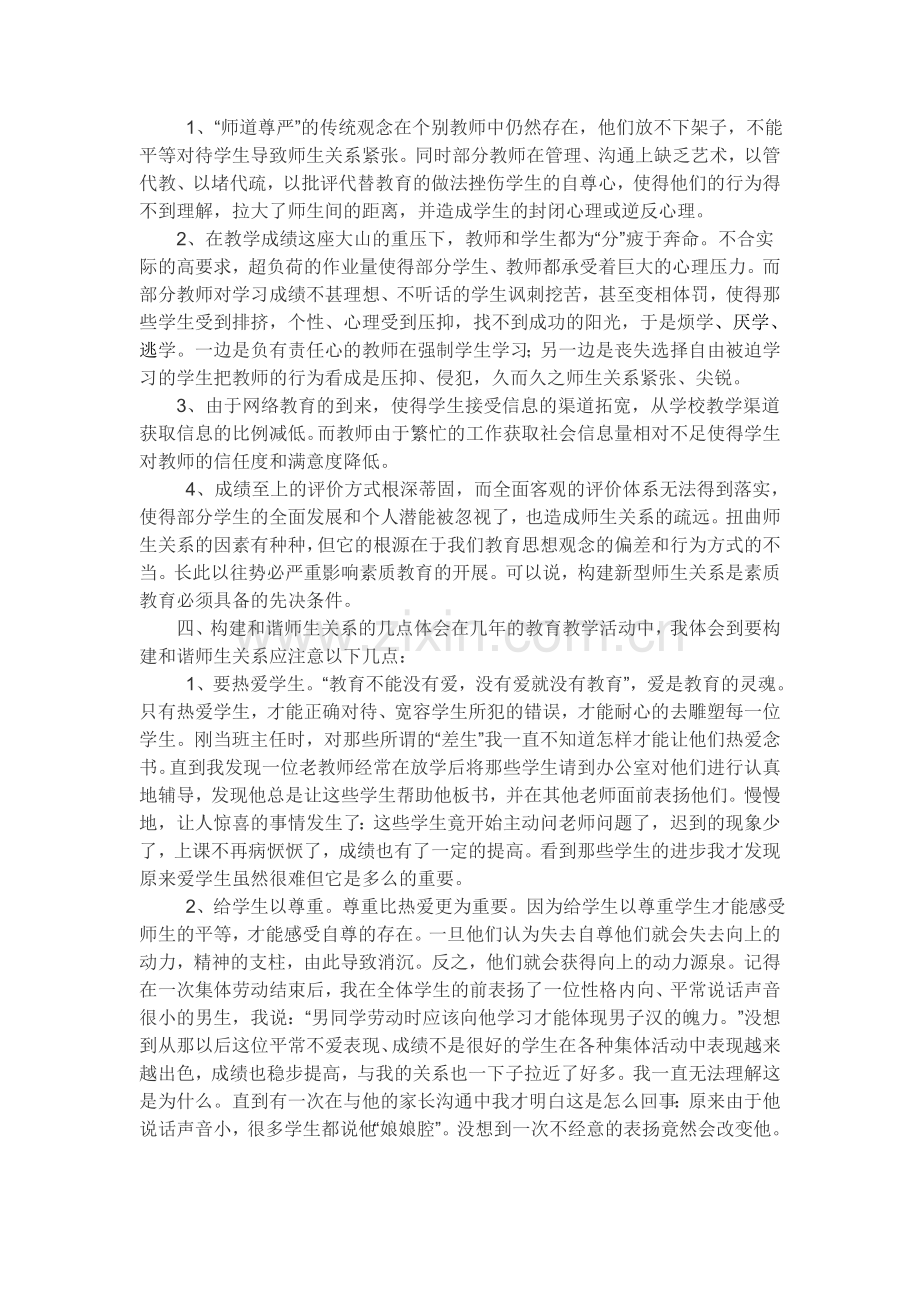 老师怎样与学生搞好关系.doc_第2页