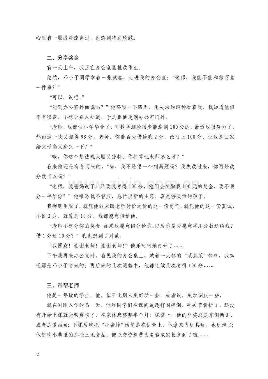 教育当以慈悲为怀.doc_第2页