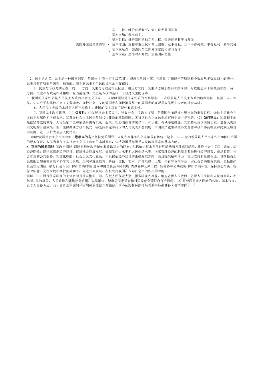 政治常识结构表.doc_第2页