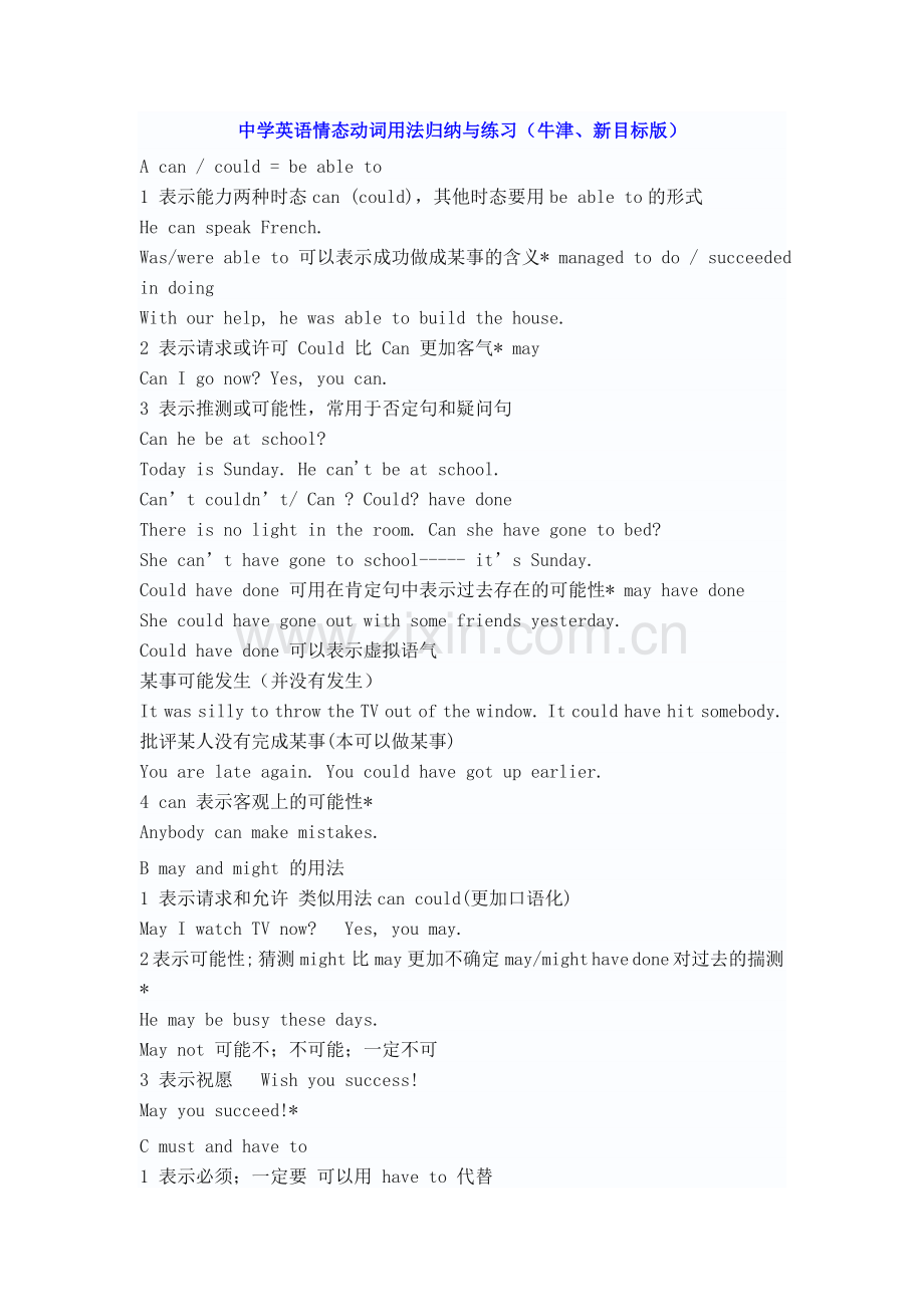 中学英语情态动词用法归纳与练习.doc_第1页