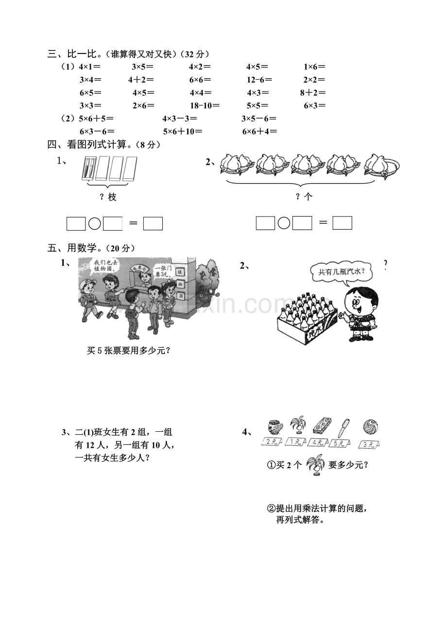 小学二年级数学上册第四单元试卷(人教版).doc_第2页