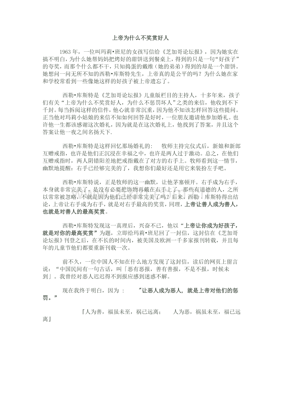 上帝为什么不奖励好人.doc_第1页