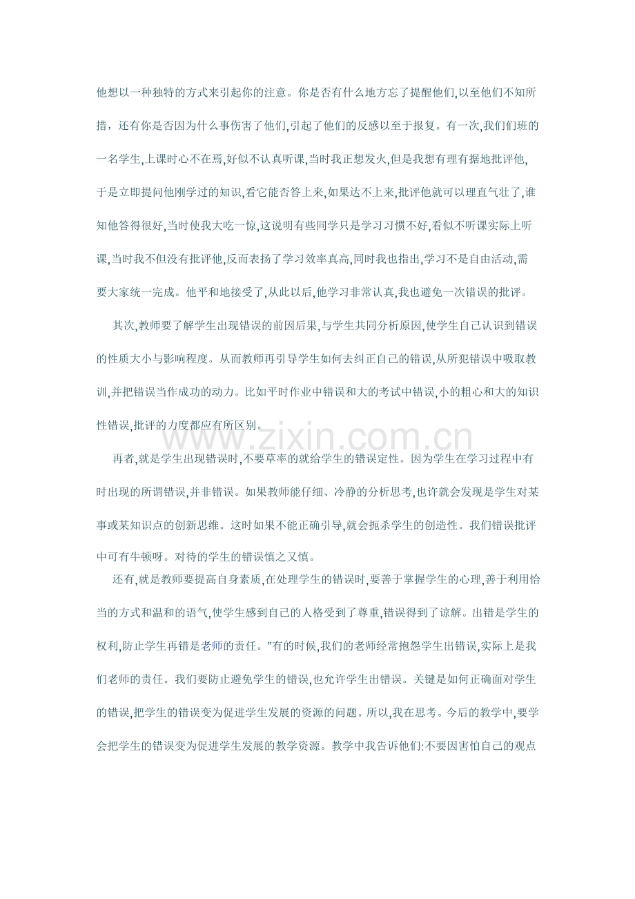 教师对待学生的错误要讲究艺术.doc_第2页